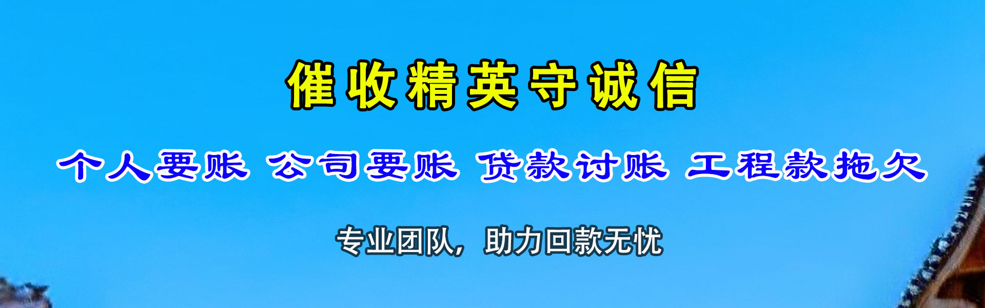 三元追债公司